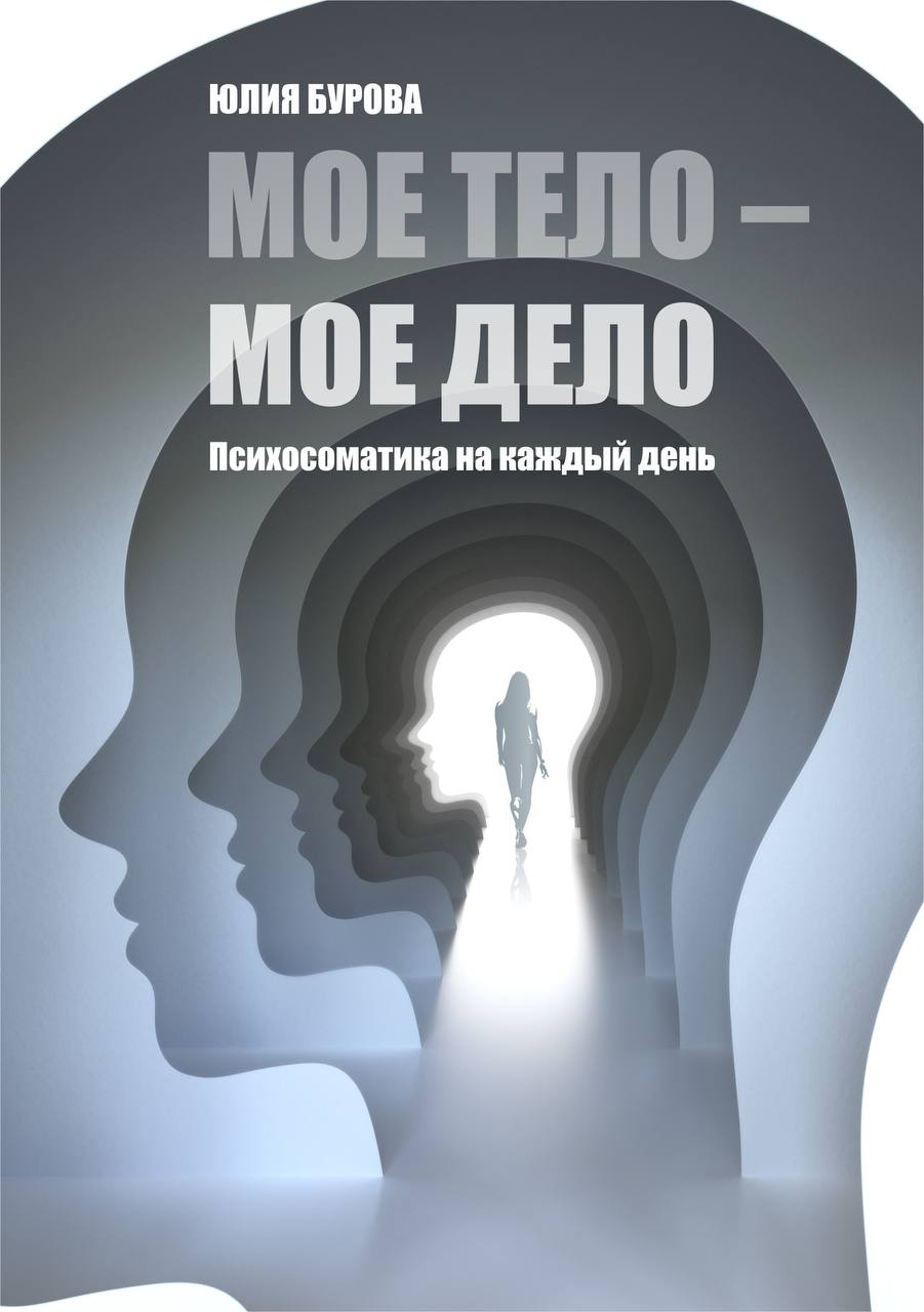 Julia Burova's book